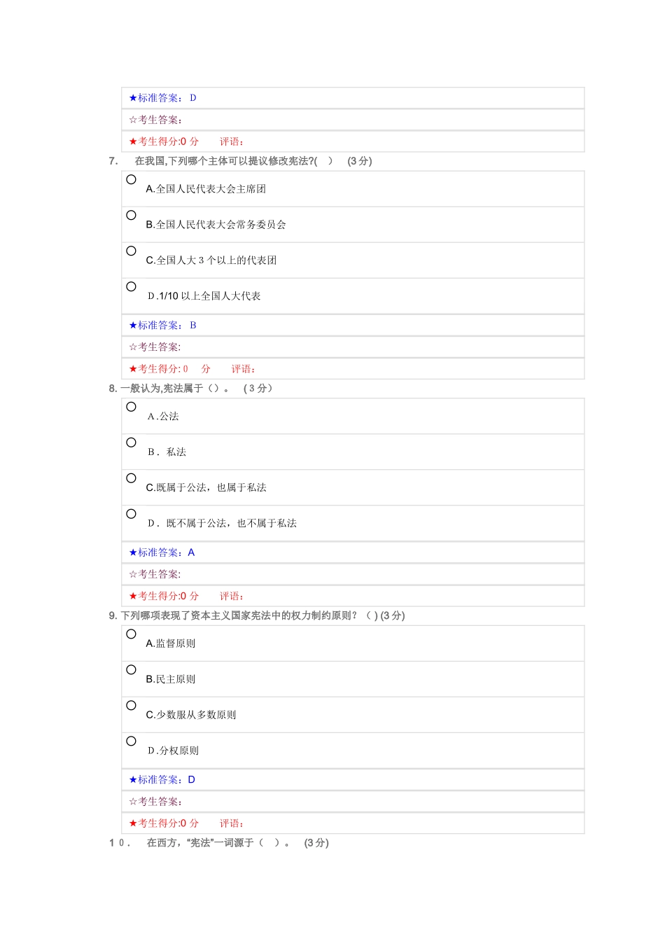 2024年宪法学在线作业_第3页