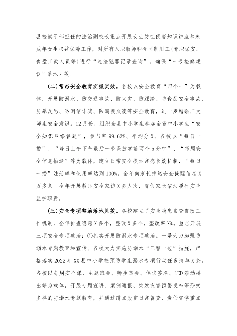 XX县平安校园建设2022年工作总结和2023年工作要点_第2页