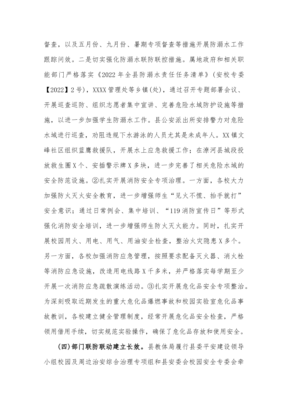 XX县平安校园建设2022年工作总结和2023年工作要点_第3页