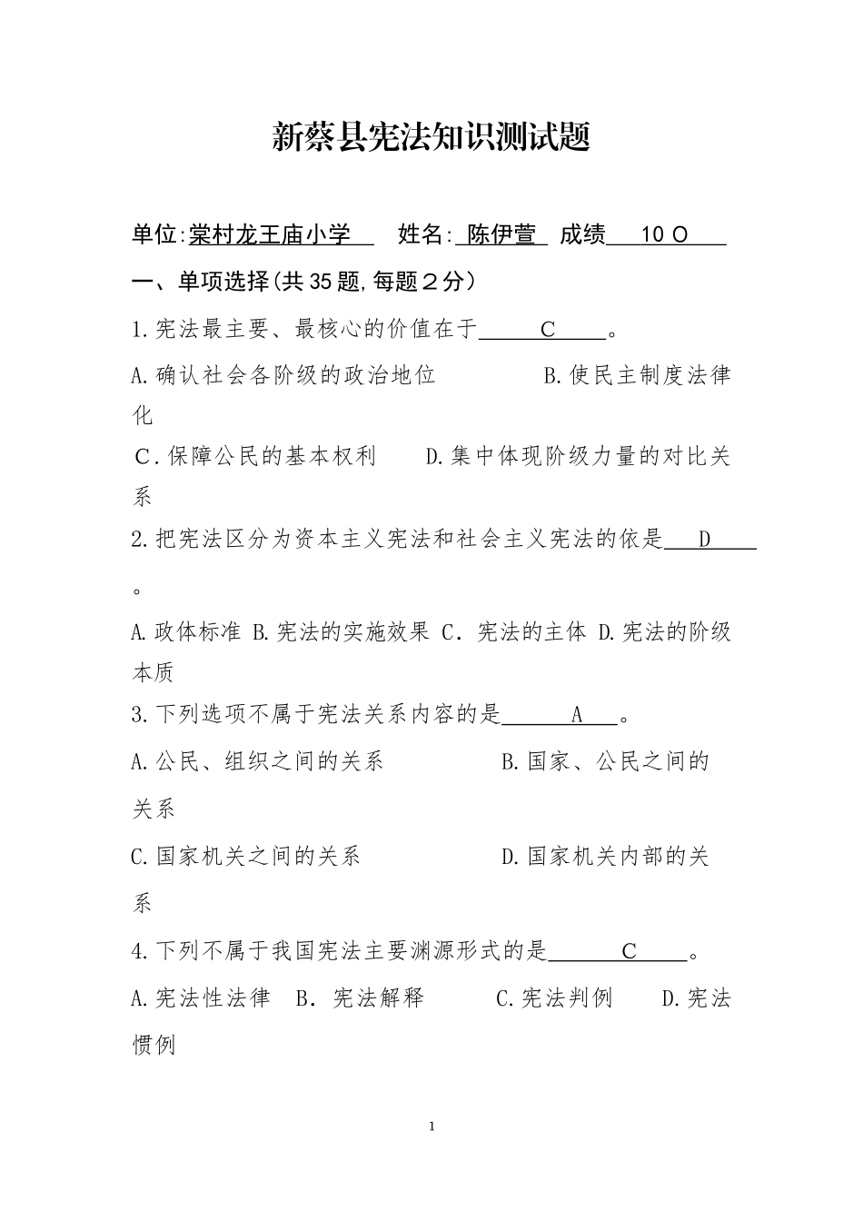 2024年宪法知识测试题_第1页