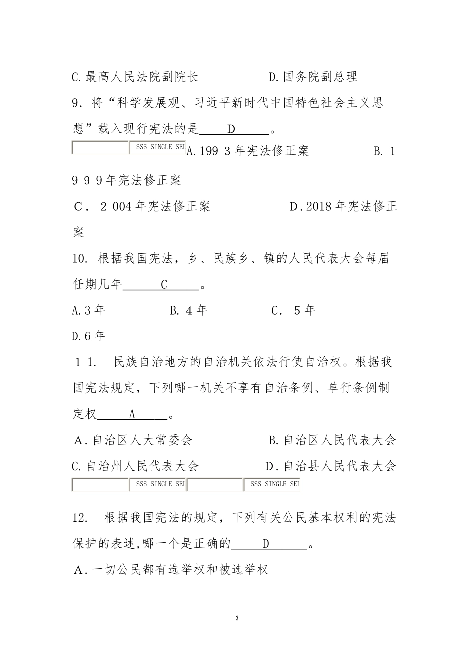 2024年宪法知识测试题_第3页