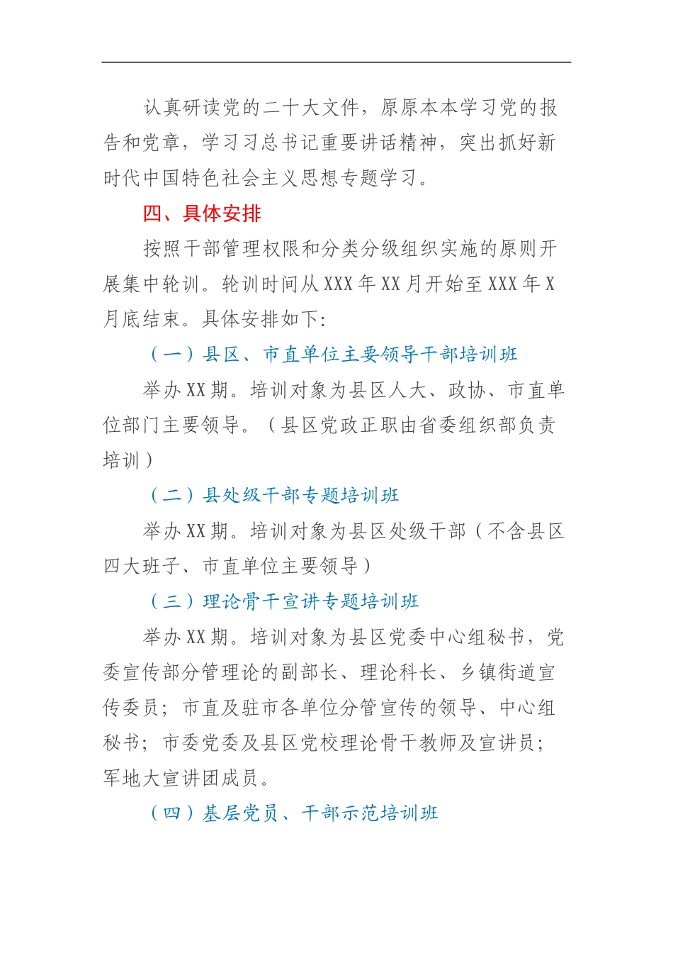学习贯彻党的二十大精神集中轮训方案_第2页