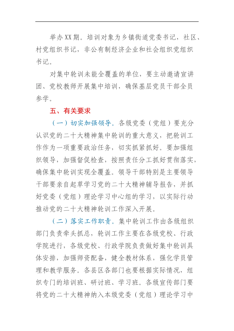 学习贯彻党的二十大精神集中轮训方案_第3页