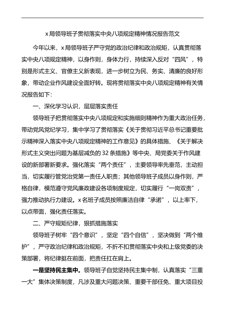 x八项规定精神情况报告范文工作汇报总结_第1页