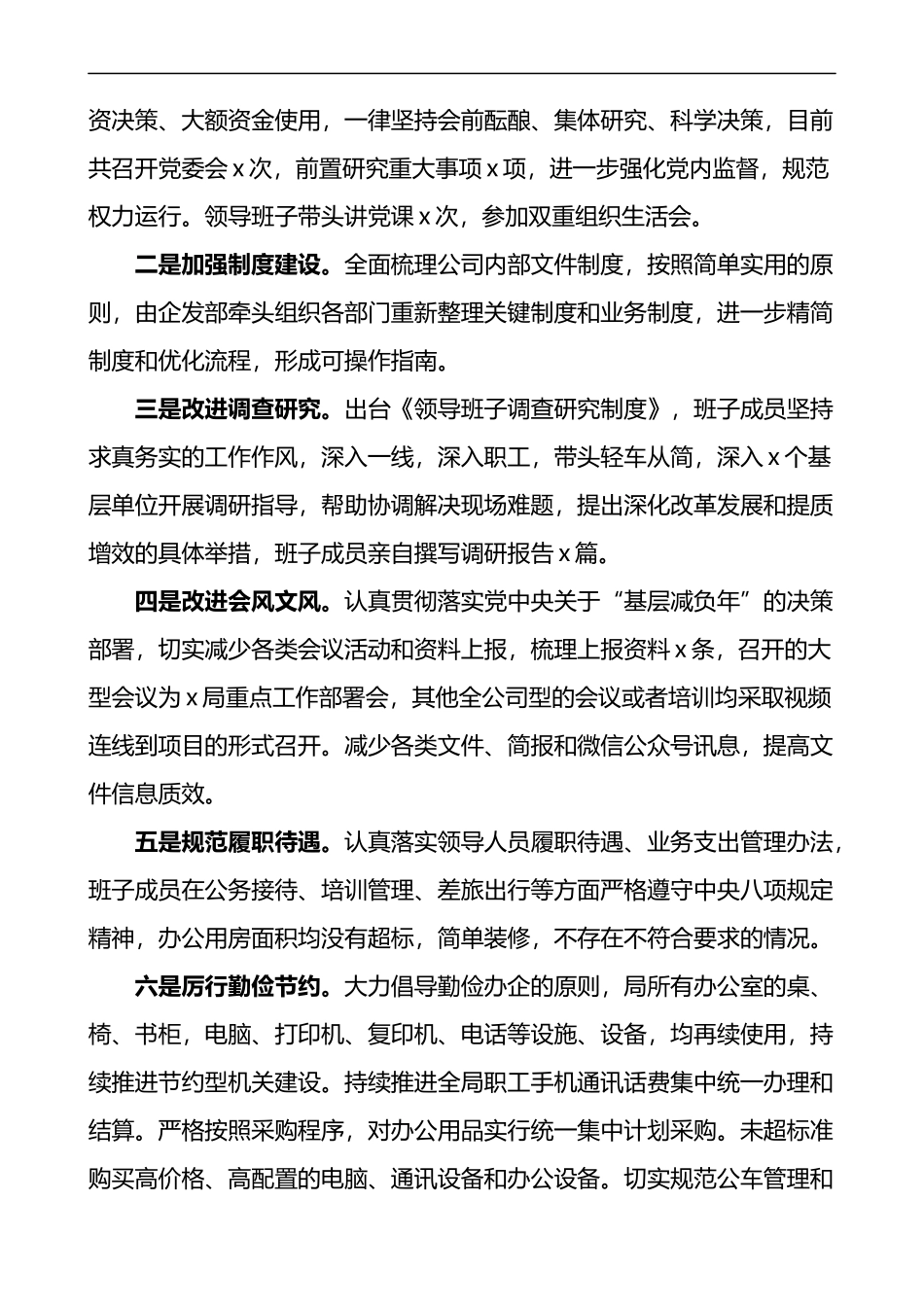 x八项规定精神情况报告范文工作汇报总结_第2页