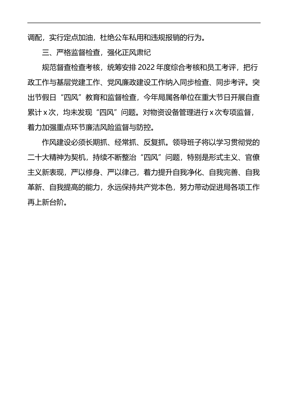 x八项规定精神情况报告范文工作汇报总结_第3页