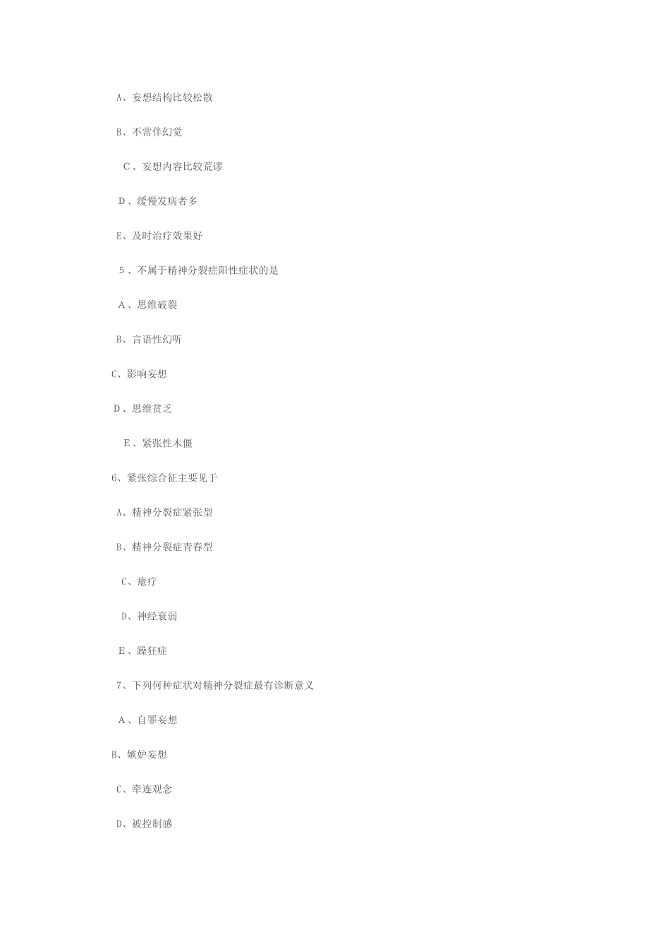 2024年乡村全科执业助理医师模拟试题汇总_第2页