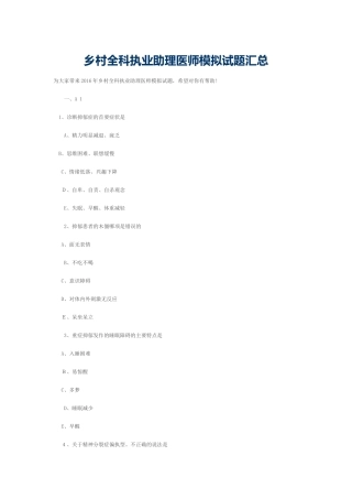 2024年乡村全科执业助理医师模拟试题汇总