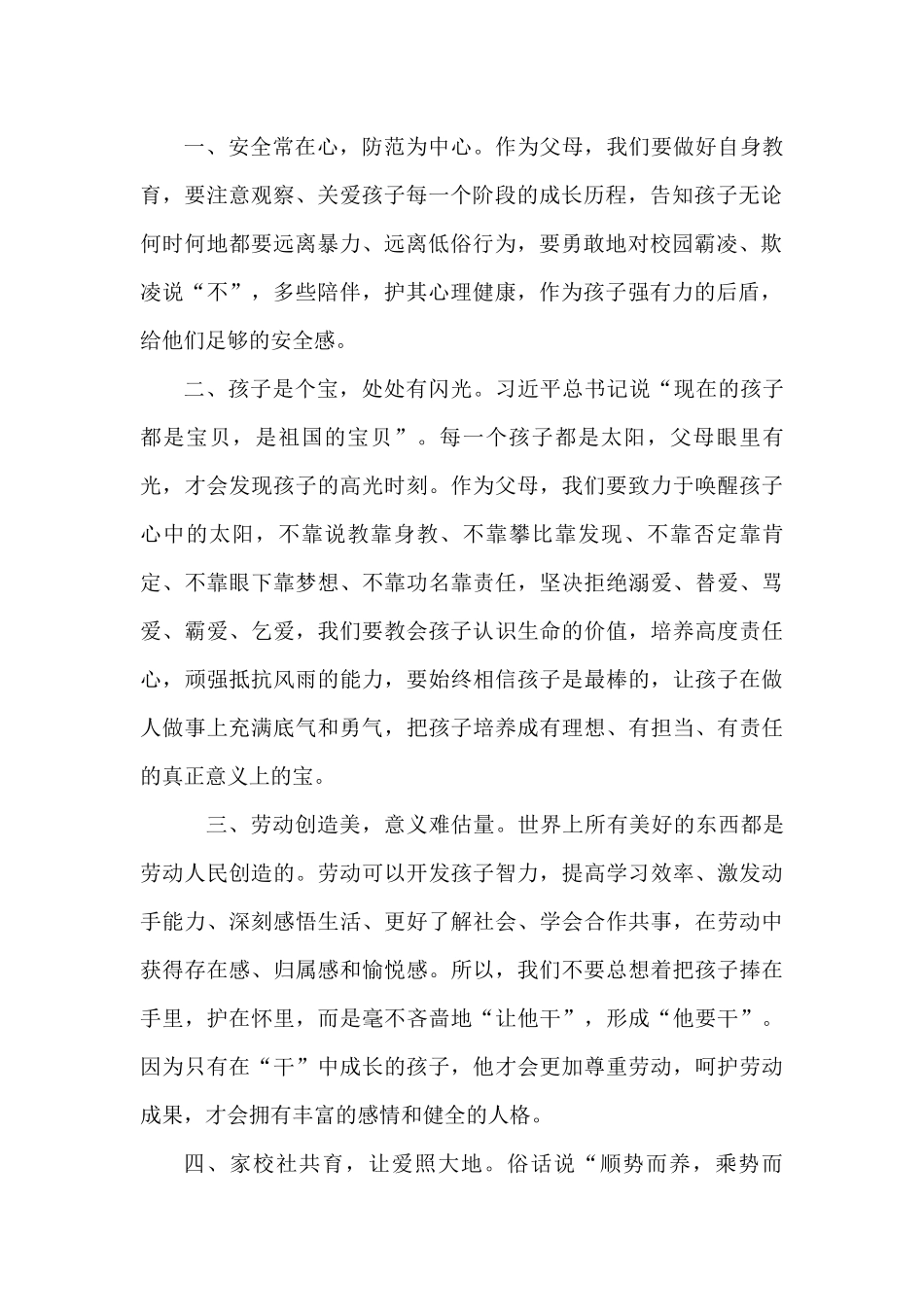 家长在学校网络培训会学习的心得分享汇编（2篇）_第2页