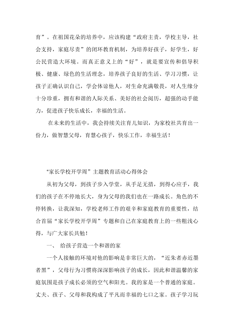 家长在学校网络培训会学习的心得分享汇编（2篇）_第3页