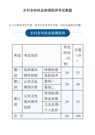 2024年乡村全科执业助理医师真题