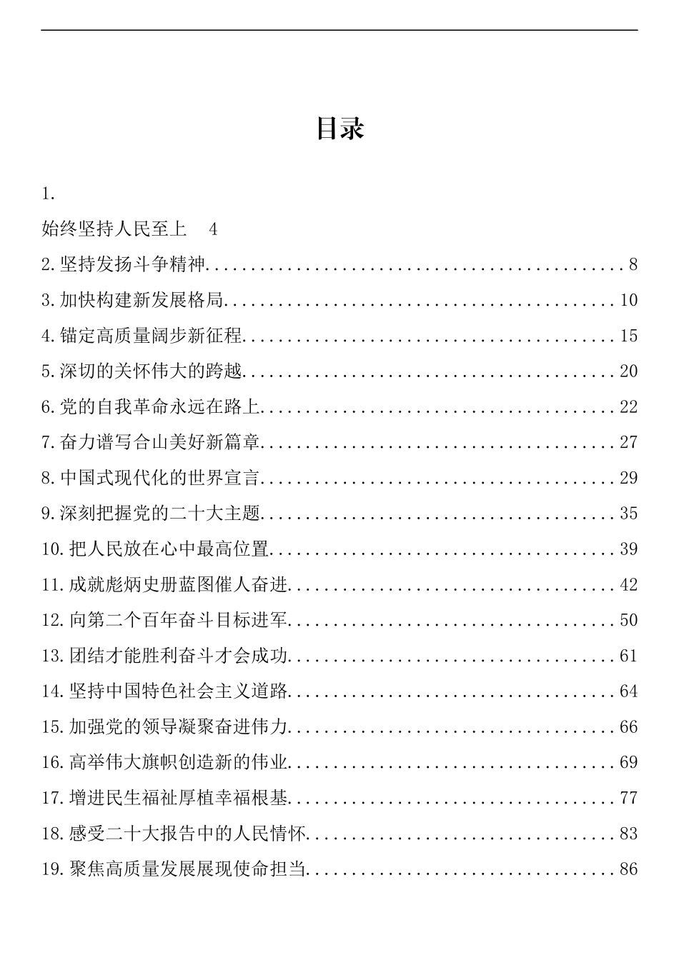 学习贯彻党的二十大精神理论文章、心得体会、研讨发言汇编（58篇）_第1页