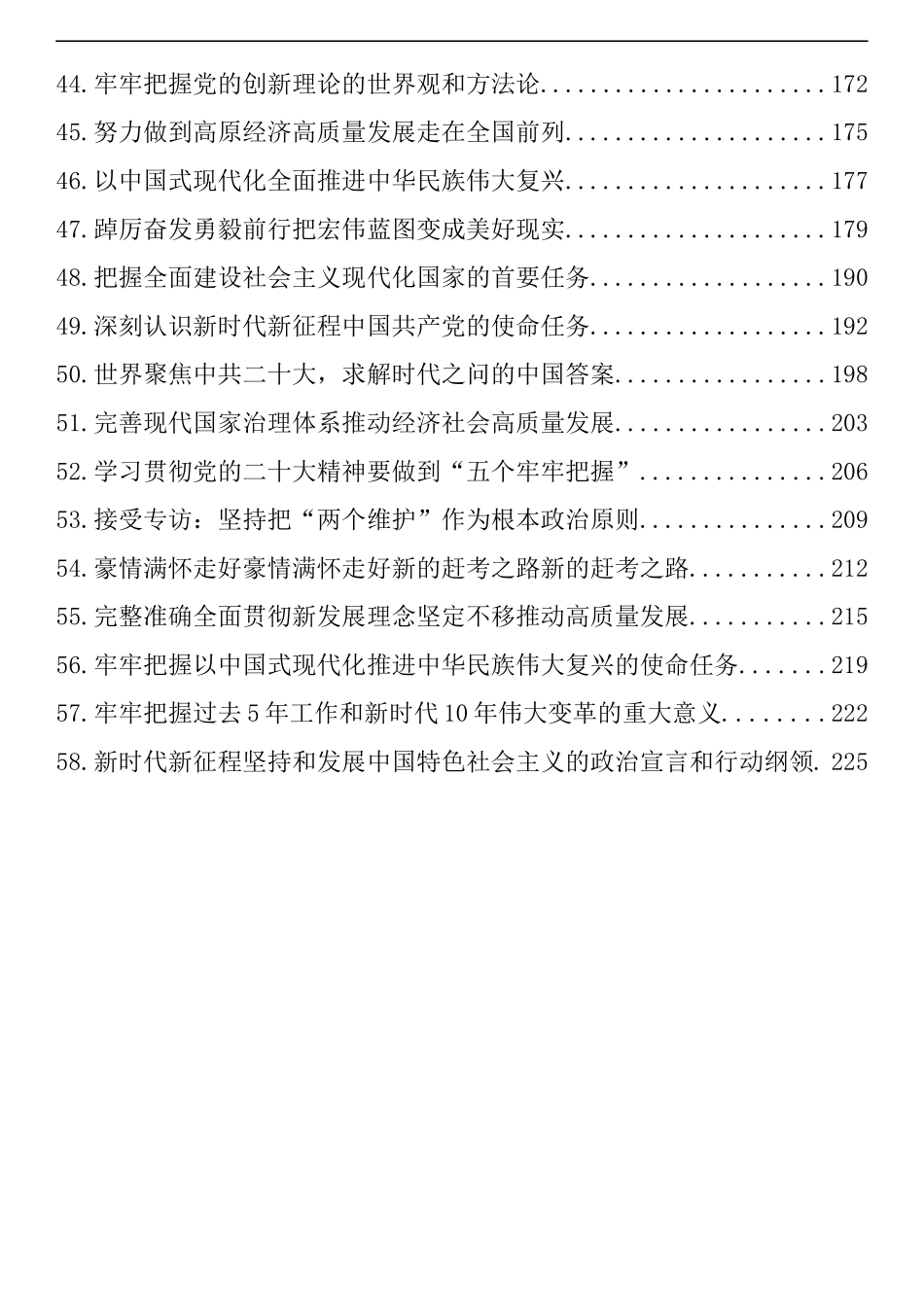 学习贯彻党的二十大精神理论文章、心得体会、研讨发言汇编（58篇）_第3页