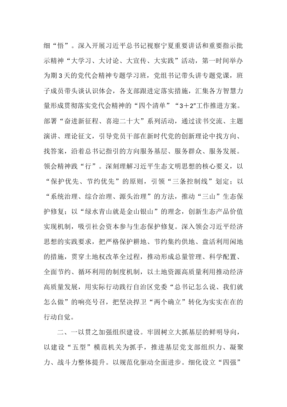 关于全面从严治党工作情况的总结汇报_第2页