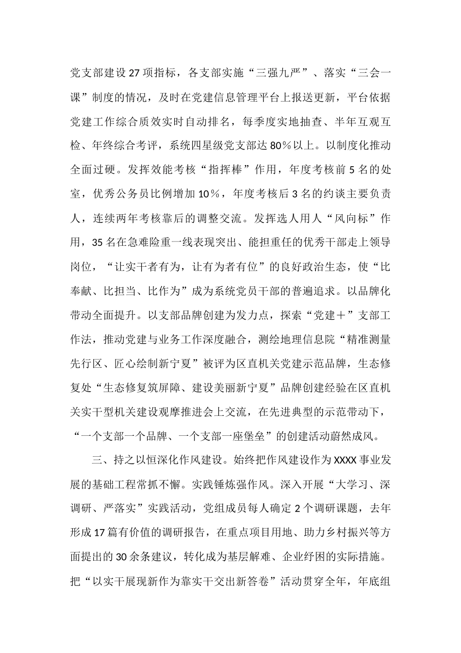 关于全面从严治党工作情况的总结汇报_第3页