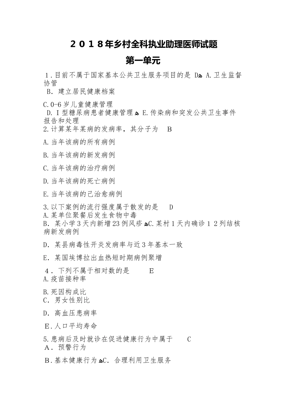 2024年乡村全科执业助理医师真题及答案_第1页