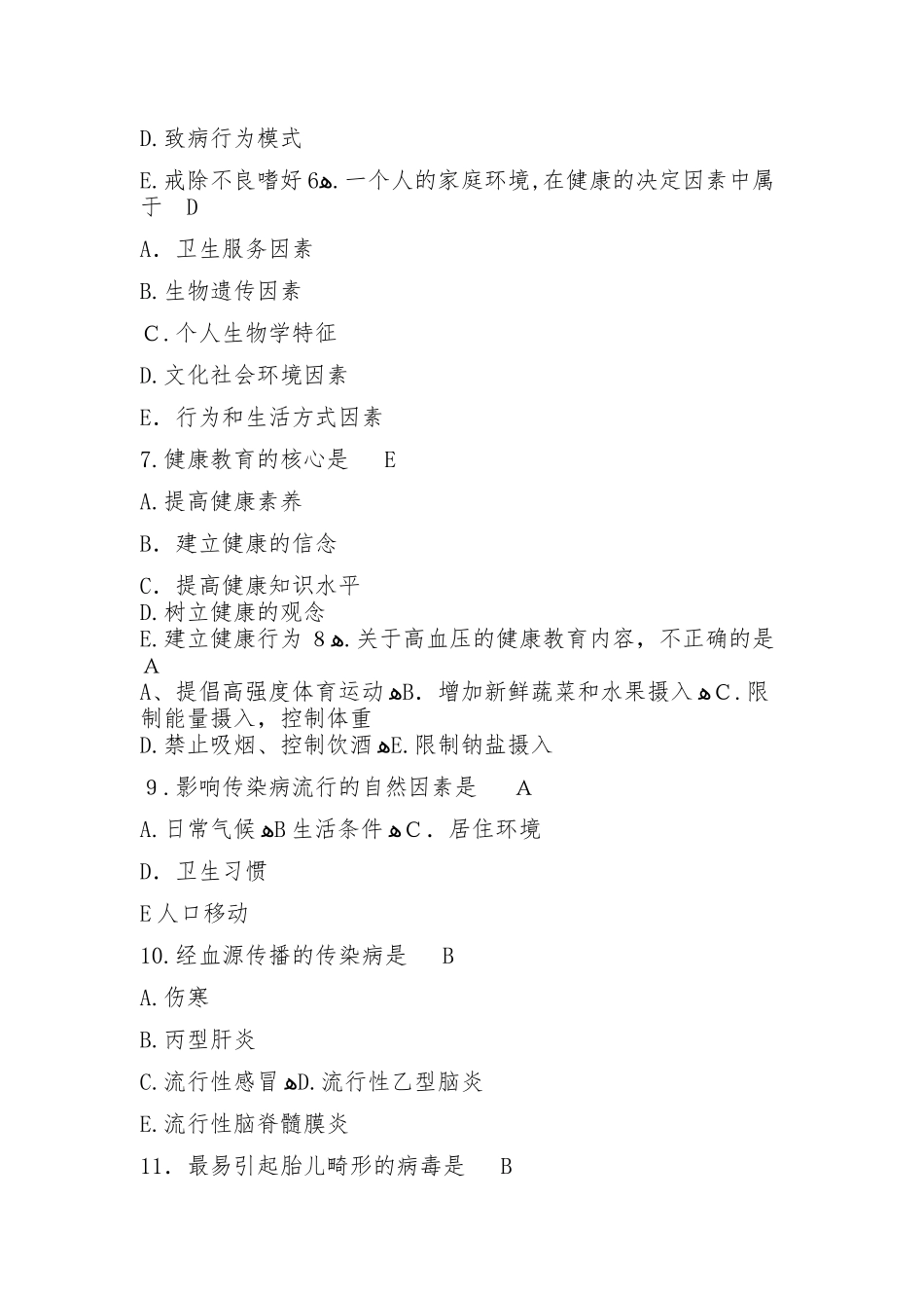 2024年乡村全科执业助理医师真题及答案_第2页