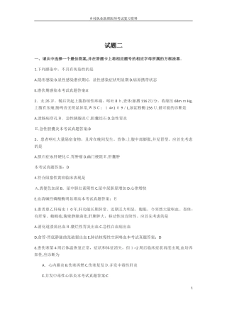 2024年乡村全科执业助理医师资格考试试题