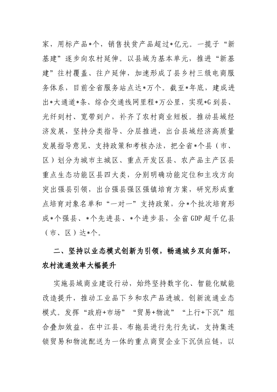 坚持产供销一体化 促进农村商业高质量发展——省商务厅交流发言材料_第2页