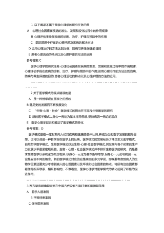 2024年乡村全科助理医师笔试模拟考试题及答案
