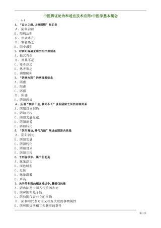 2024年乡村全科助理医师练习题