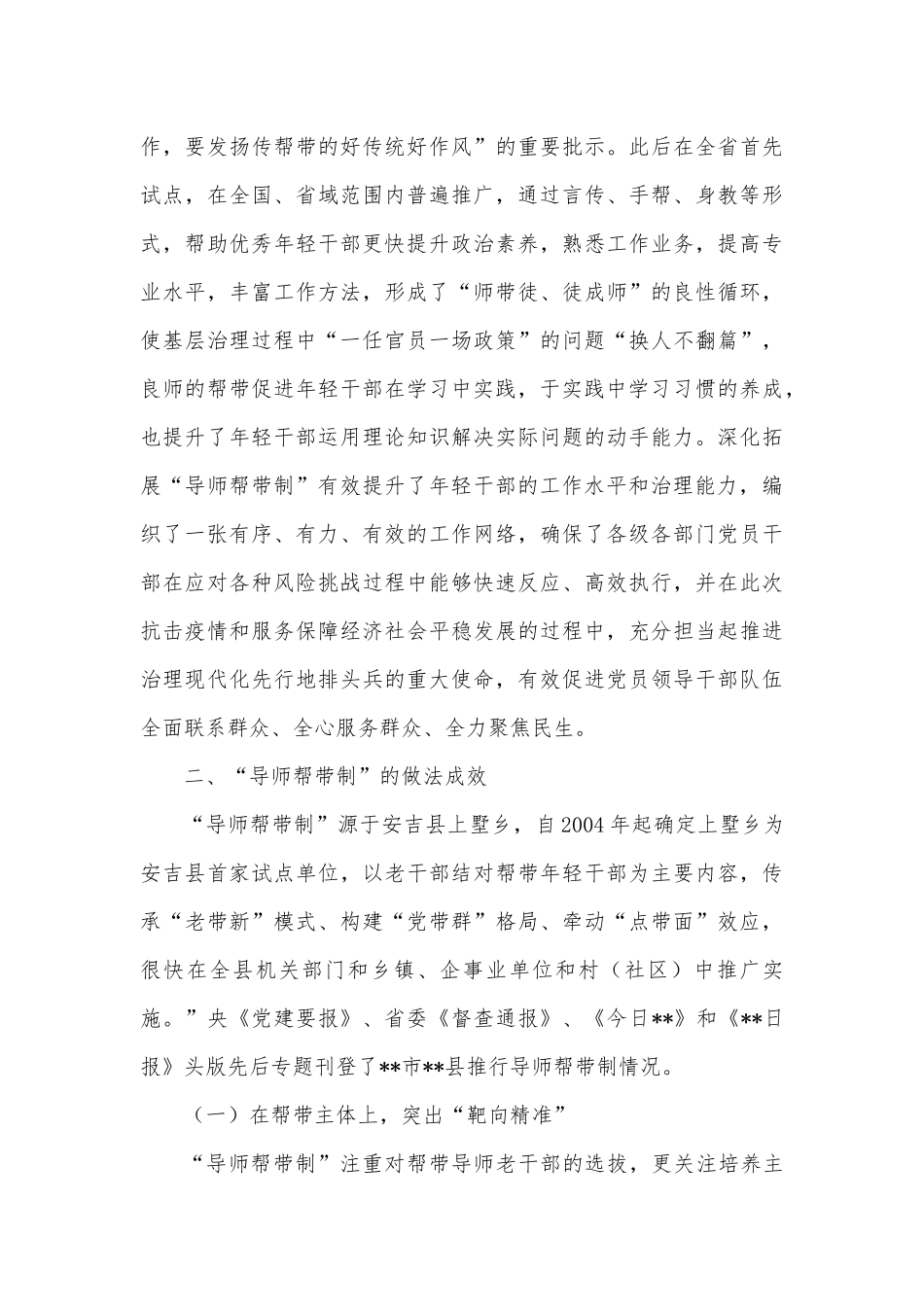 关于全市“导师帮带制”的调研报告_第2页