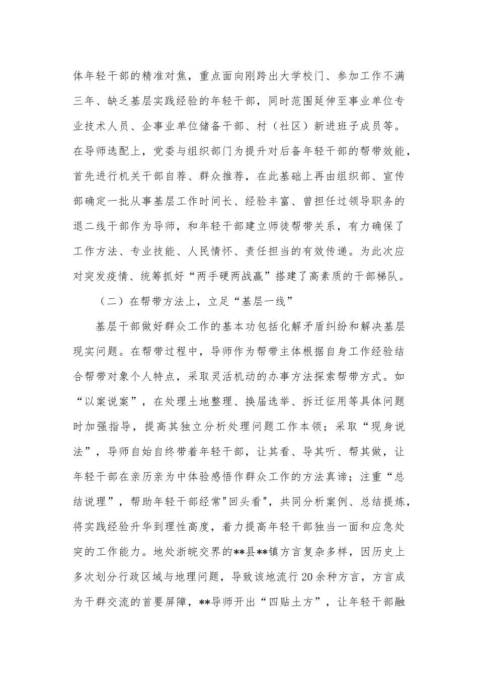 关于全市“导师帮带制”的调研报告_第3页