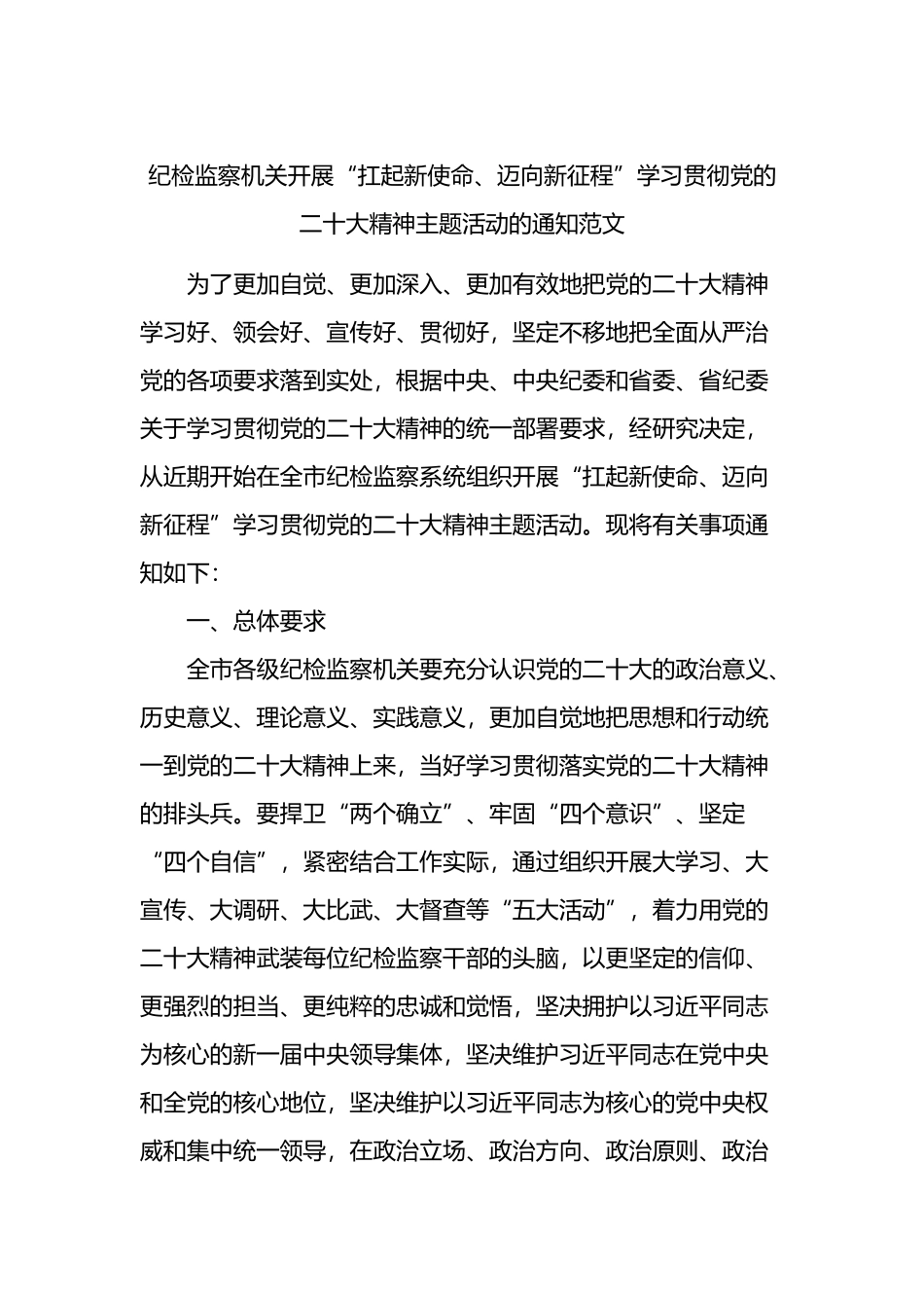 学习贯彻党的二十大精神主题活动的通知范文_第1页