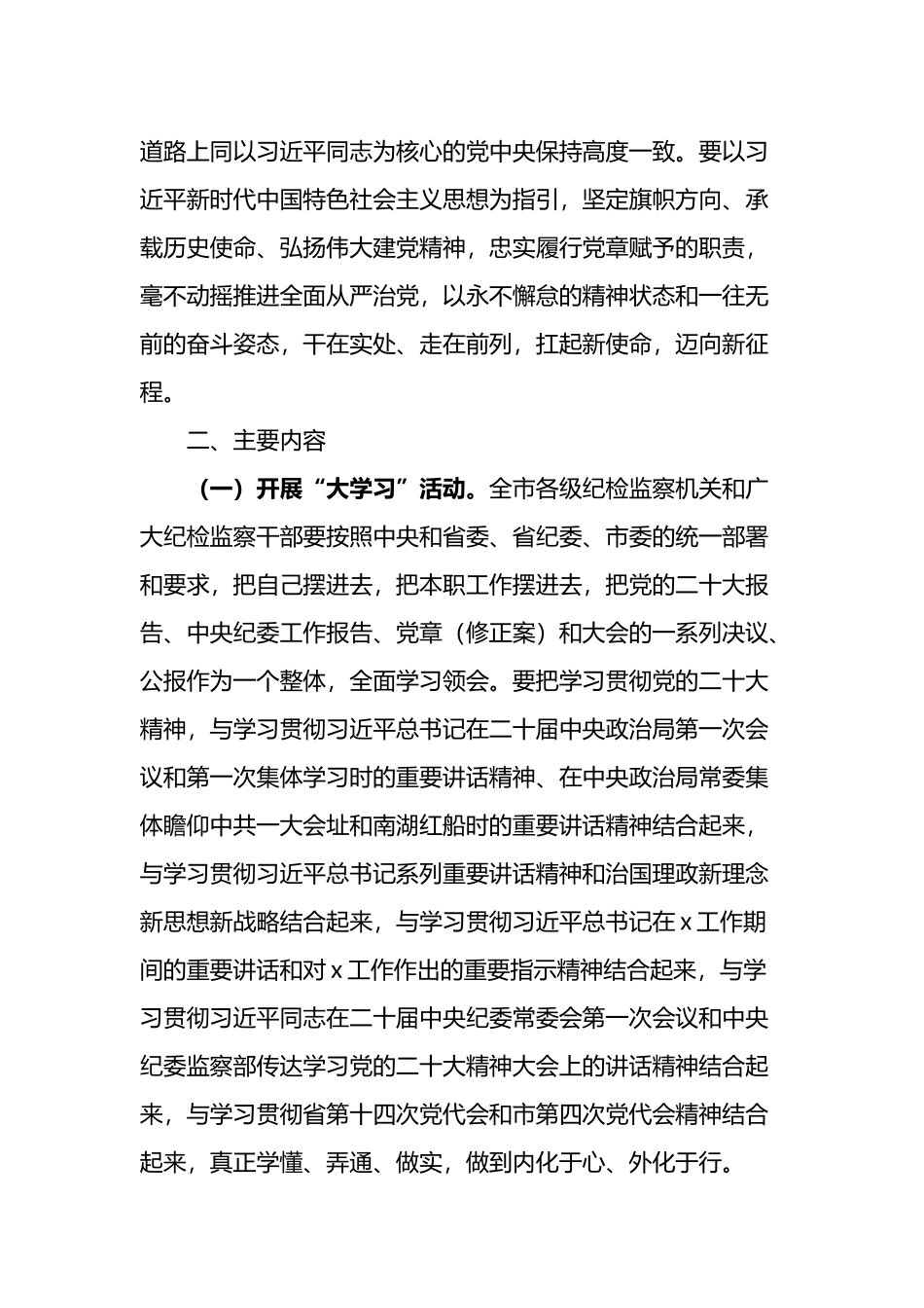 学习贯彻党的二十大精神主题活动的通知范文_第2页