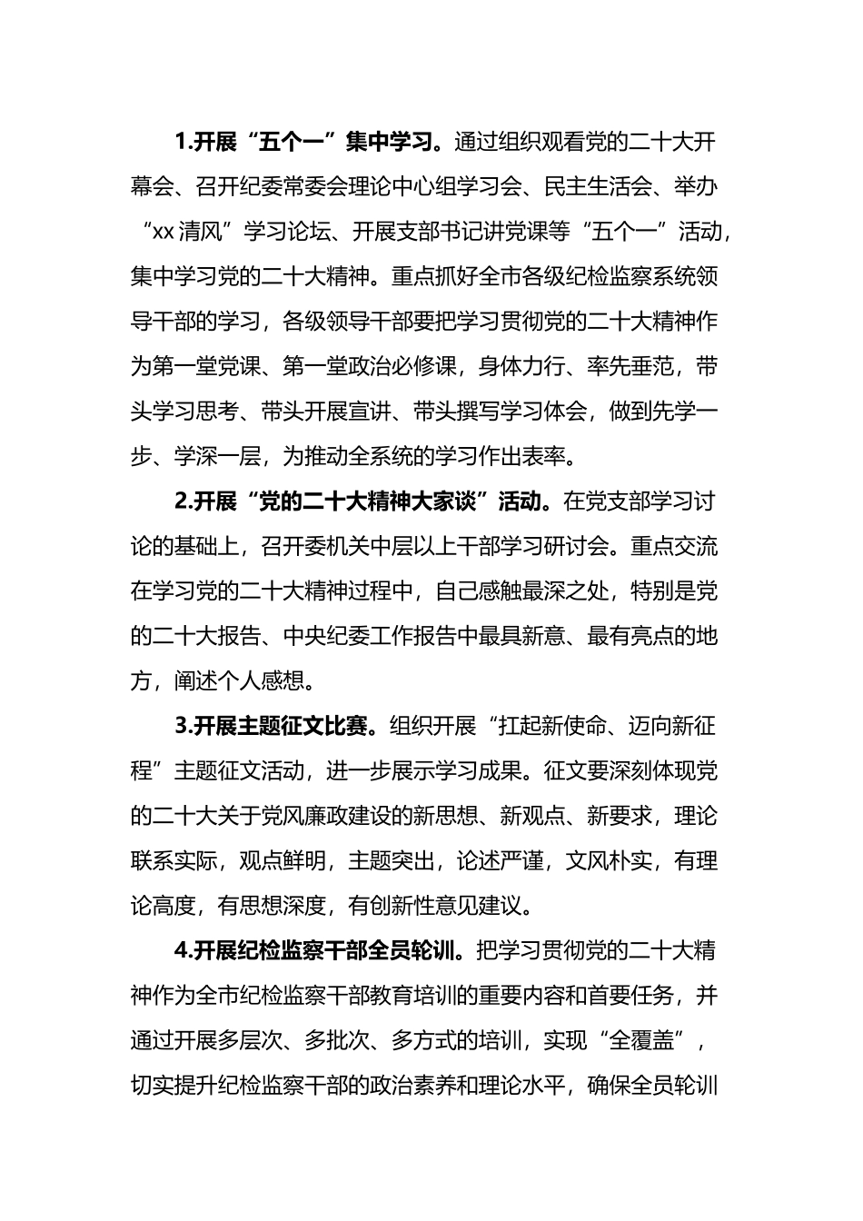 学习贯彻党的二十大精神主题活动的通知范文_第3页