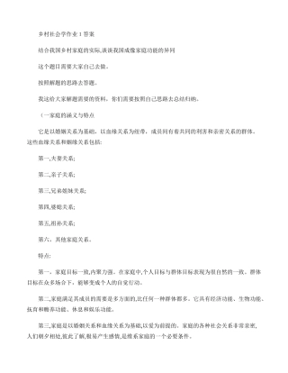 2024年乡村社会学课程形成性考核册习题答案