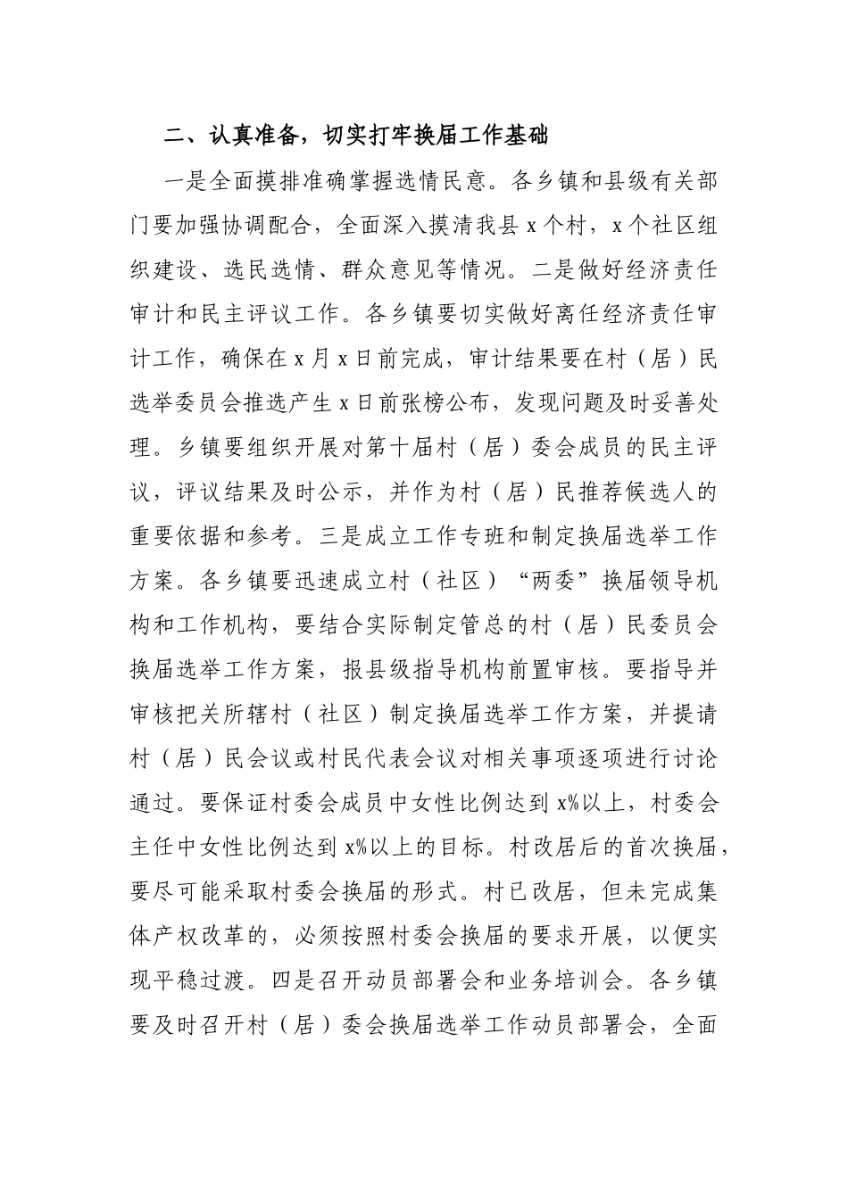 X副县长在全县村（社区）“两委”换届工作会议上的讲话_第2页