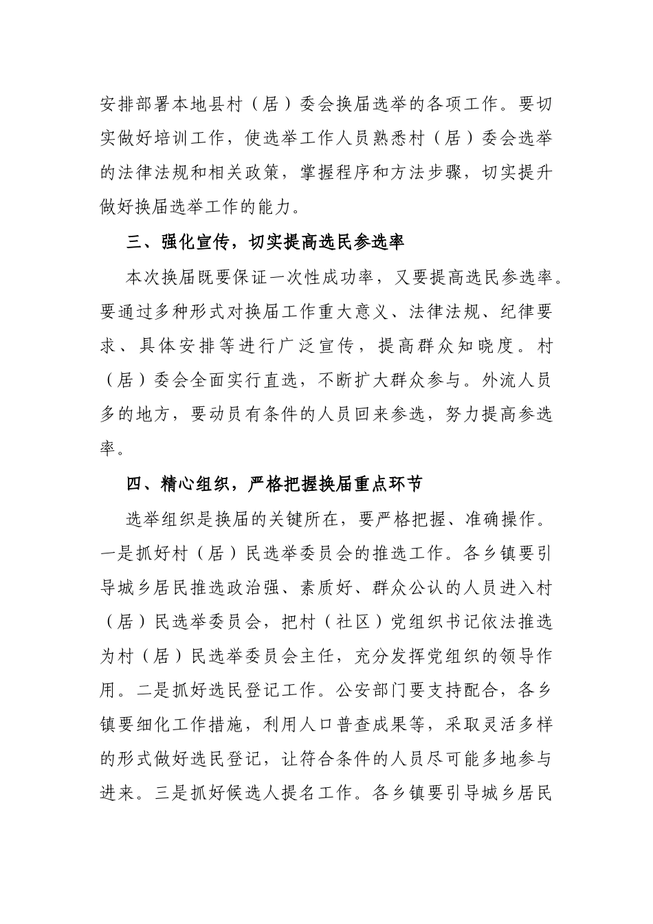 X副县长在全县村（社区）“两委”换届工作会议上的讲话_第3页