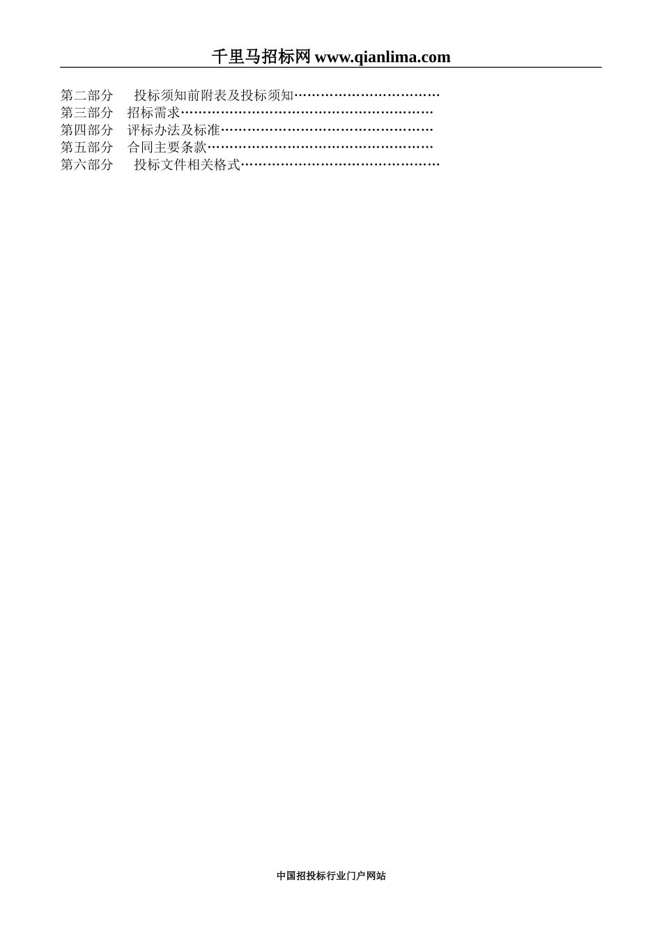 2024年乡村振兴示范综合体项目EPCO工程招投标书_第2页