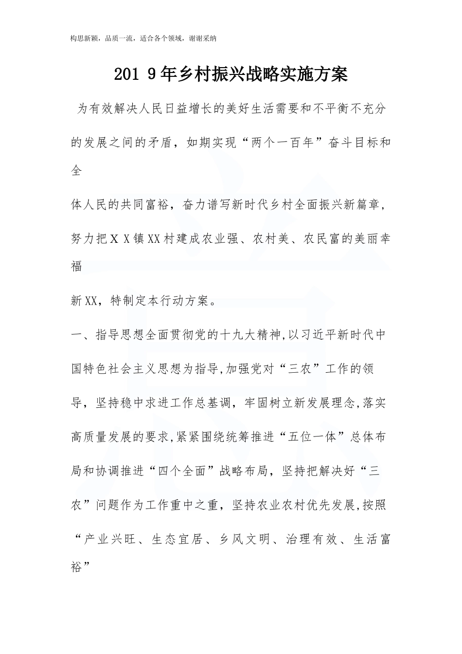 2024年乡村振兴战略实施方案_第1页