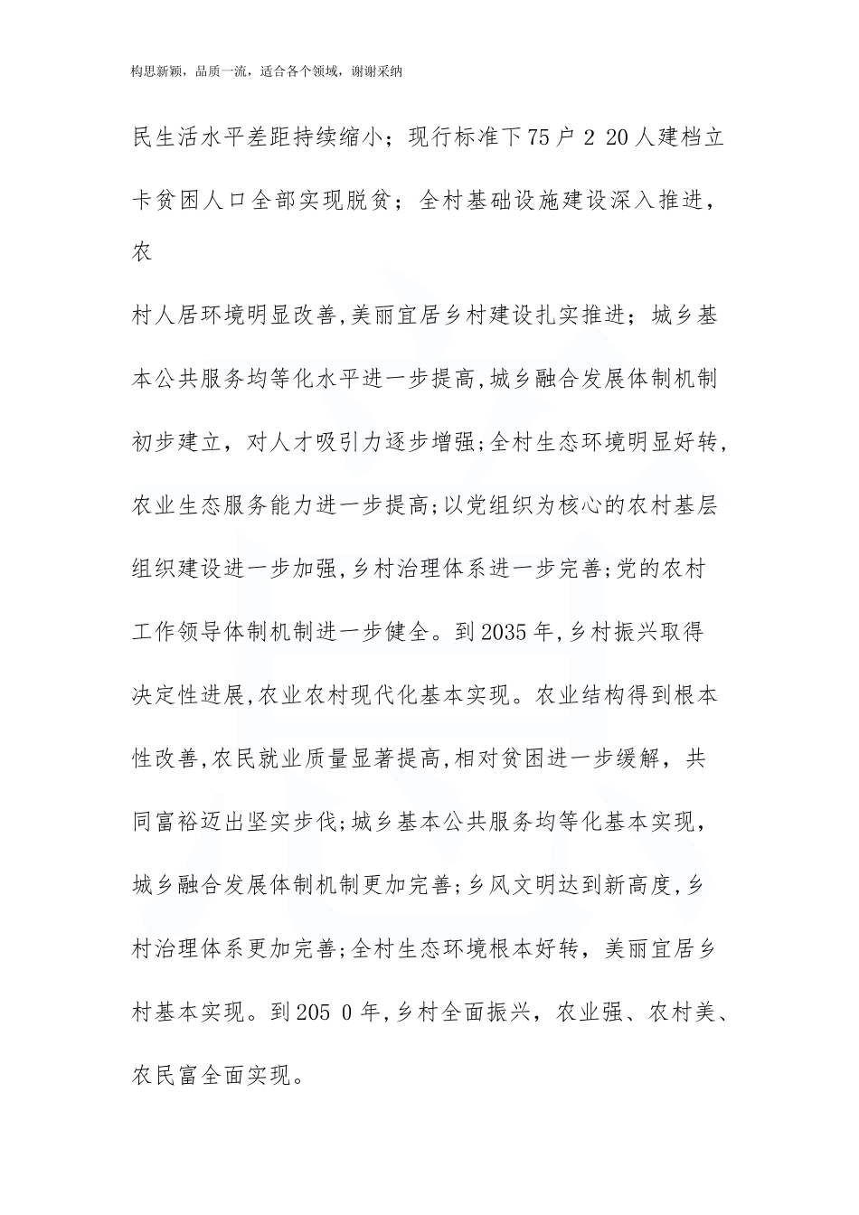 2024年乡村振兴战略实施方案_第3页