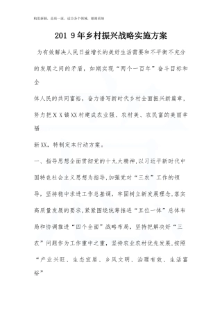 2024年乡村振兴战略实施方案