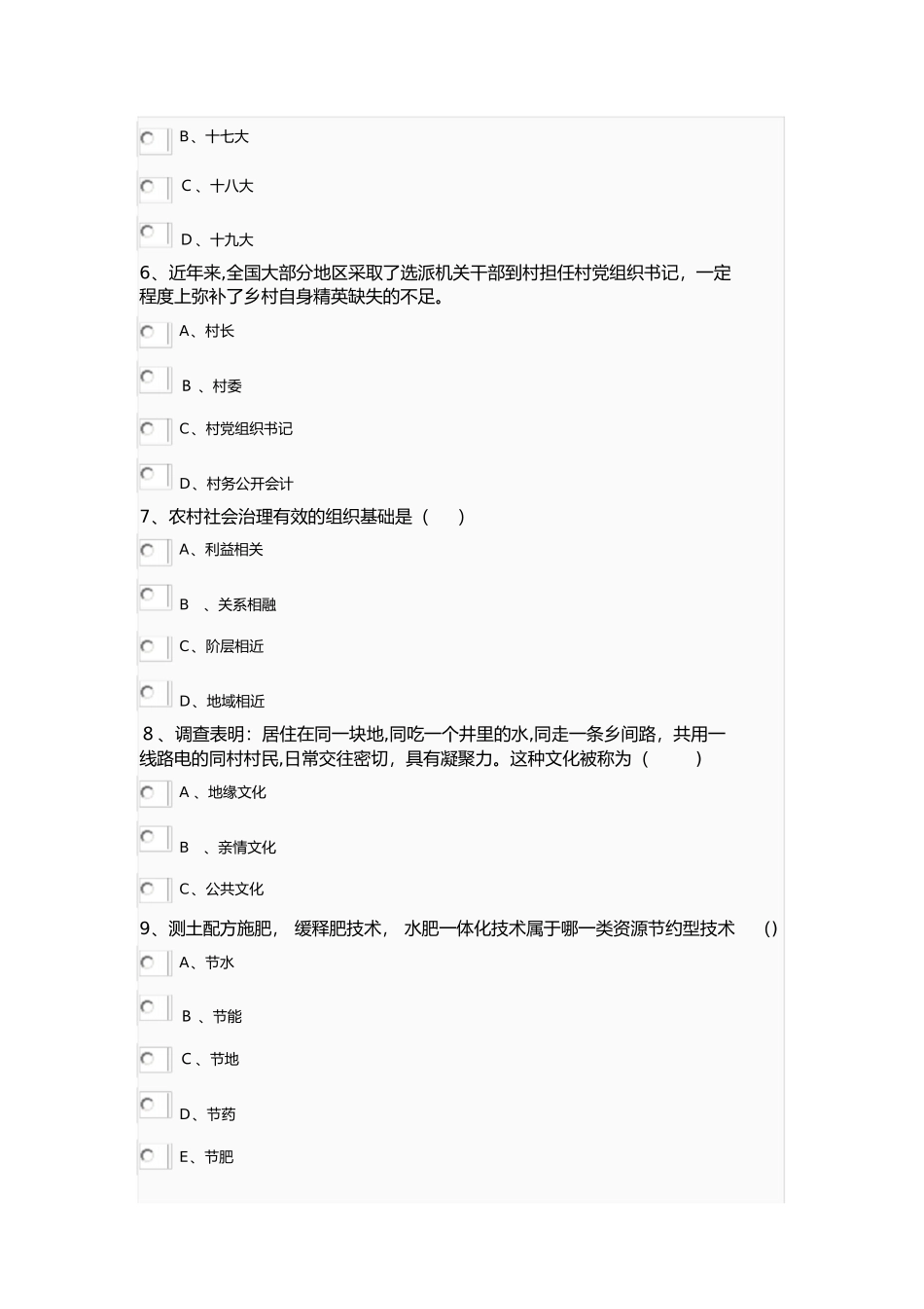 2024年乡村振兴战略试题与答案_第2页