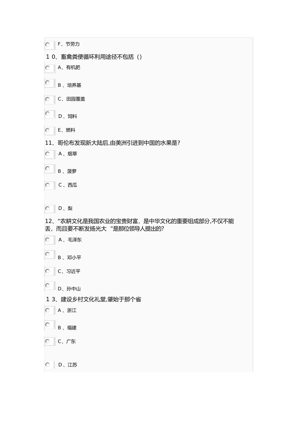 2024年乡村振兴战略试题与答案_第3页