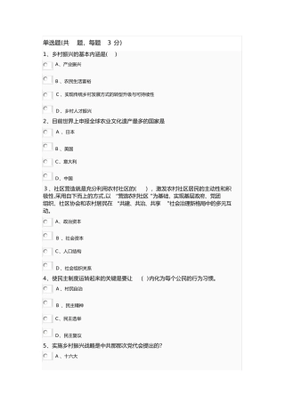 2024年乡村振兴战略试题与答案