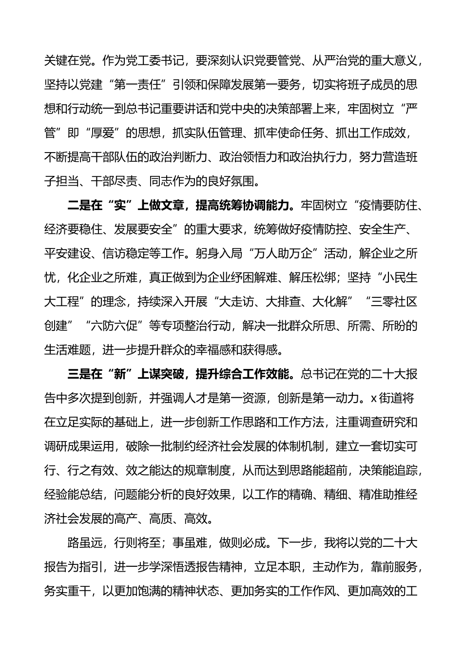 x街道党工委书记学习二十大精神心得体会6篇_第3页