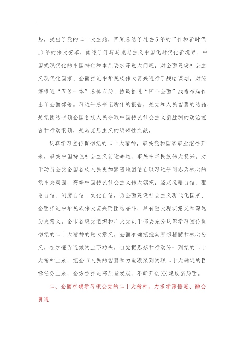 关于认真学习宣传贯彻党的二十大精神的方案_第2页