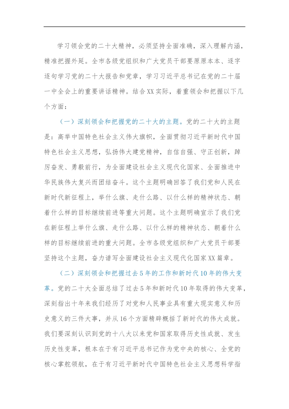 关于认真学习宣传贯彻党的二十大精神的方案_第3页