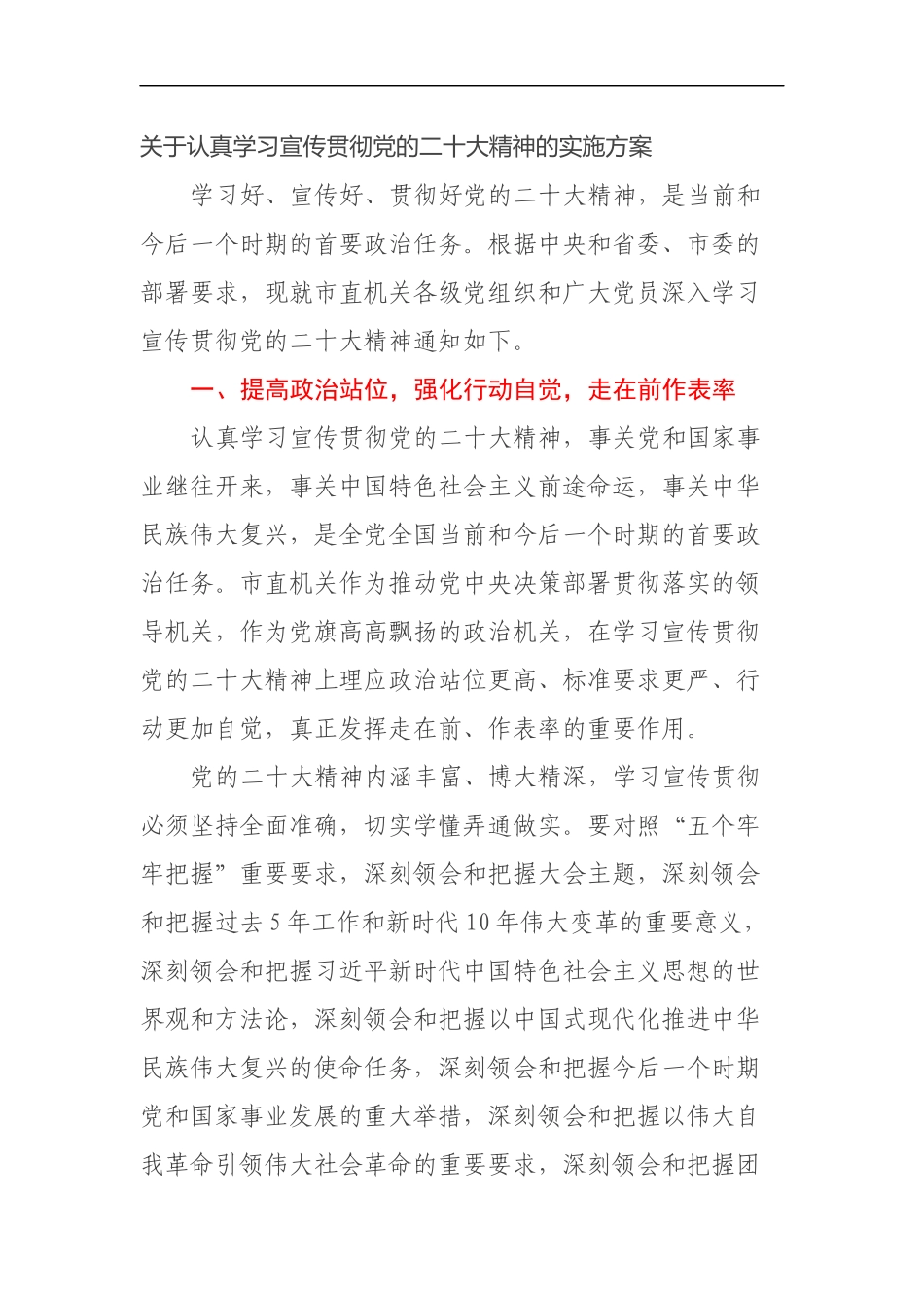 关于认真学习宣传贯彻党的二十大精神的实施方案_第1页