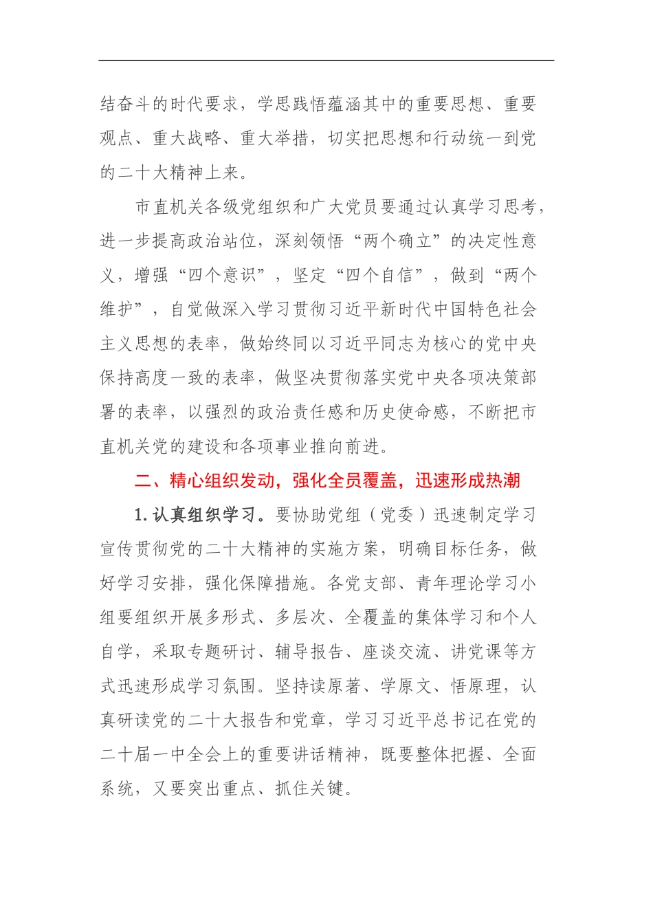 关于认真学习宣传贯彻党的二十大精神的实施方案_第2页