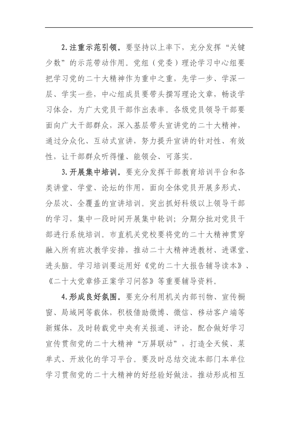 关于认真学习宣传贯彻党的二十大精神的实施方案_第3页