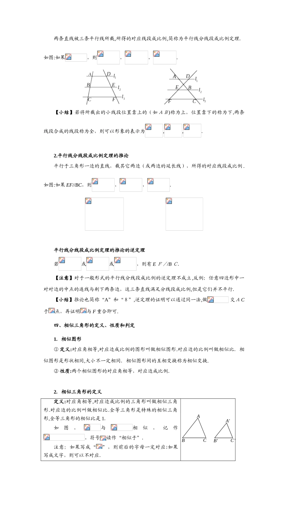 2024年相似三角形题型归纳总结非常全面_第2页