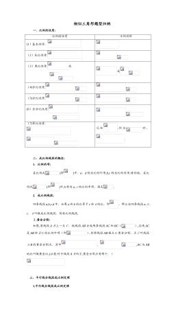 2024年相似三角形题型归纳总结非常全面