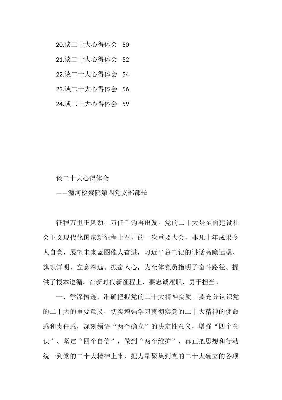 检察院学习盛会心得体会汇编（24篇）_第2页