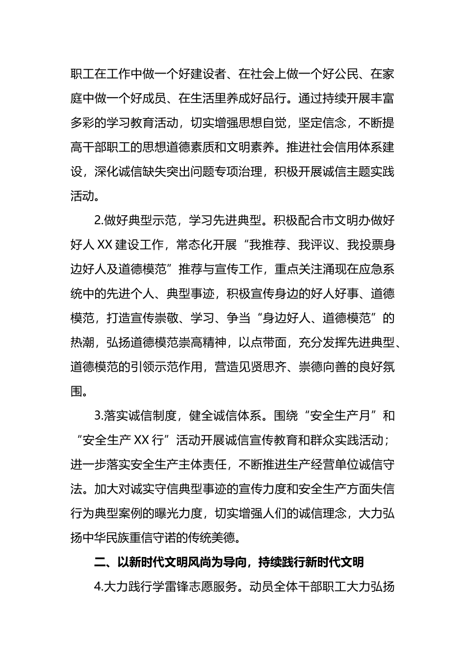 X局2023年度精神文明建设工作要点_第2页